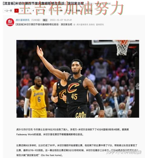 詹姆斯关键助攻改写比赛走势 球迷对表现评价两极分化 詹姆斯关键助攻改写比赛走势 球迷对表现评价两极分化