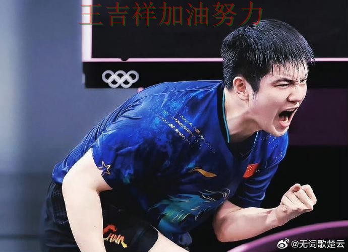 樊振东最新动态引发关注 积分榜形势更加明朗 樊振东最新动态引发关注 积分榜形势更加明朗